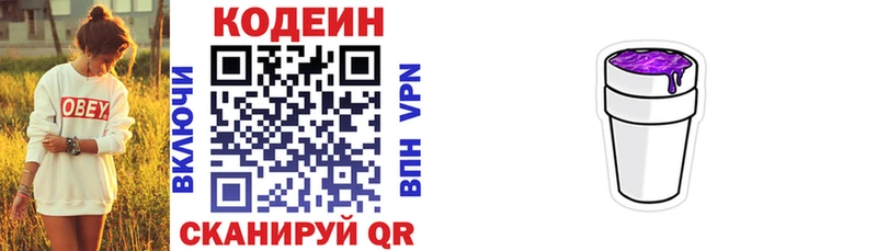 Кодеиновый сироп Lean Purple Drank  Зеленокумск 